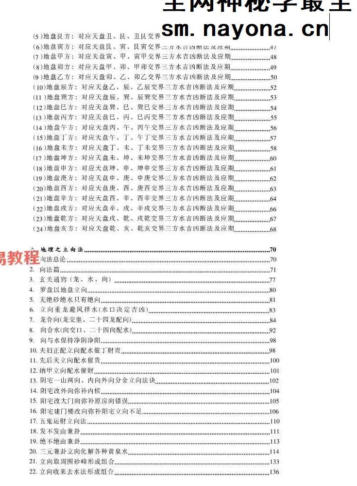 朱科顺-地理真宗 上中下册处理版pdf 朱科顺-地理真宗 上中下册处理版pdf