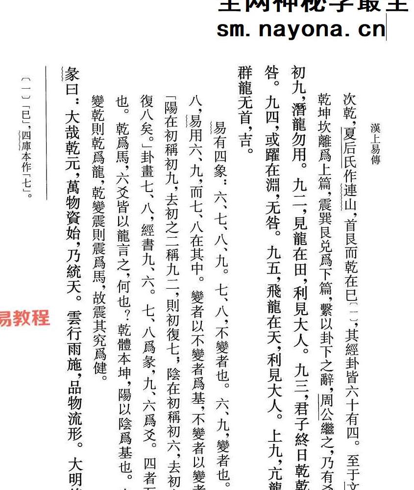 《 易学典籍选刊：汉上易传（上下册）》朱震撰；种方点校766页.pdf