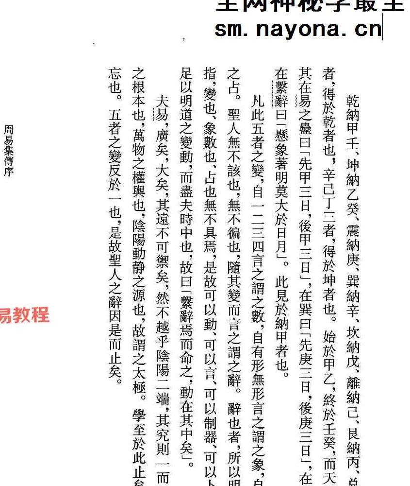 《 易学典籍选刊：汉上易传（上下册）》朱震撰；种方点校766页.pdf
