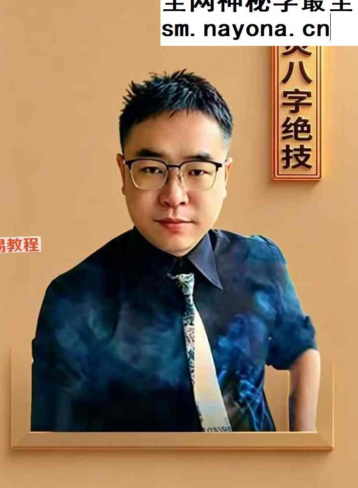 杨炎《八字绝技》.pdf 310页