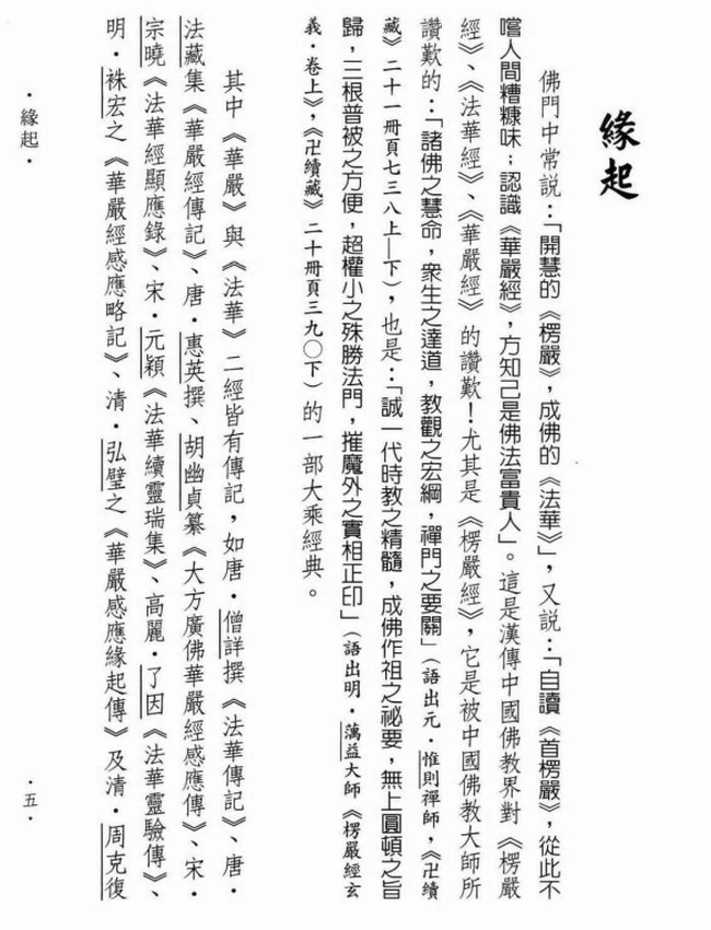 楞严经圣贤录 上下插图 楞严经圣贤录 上下插图