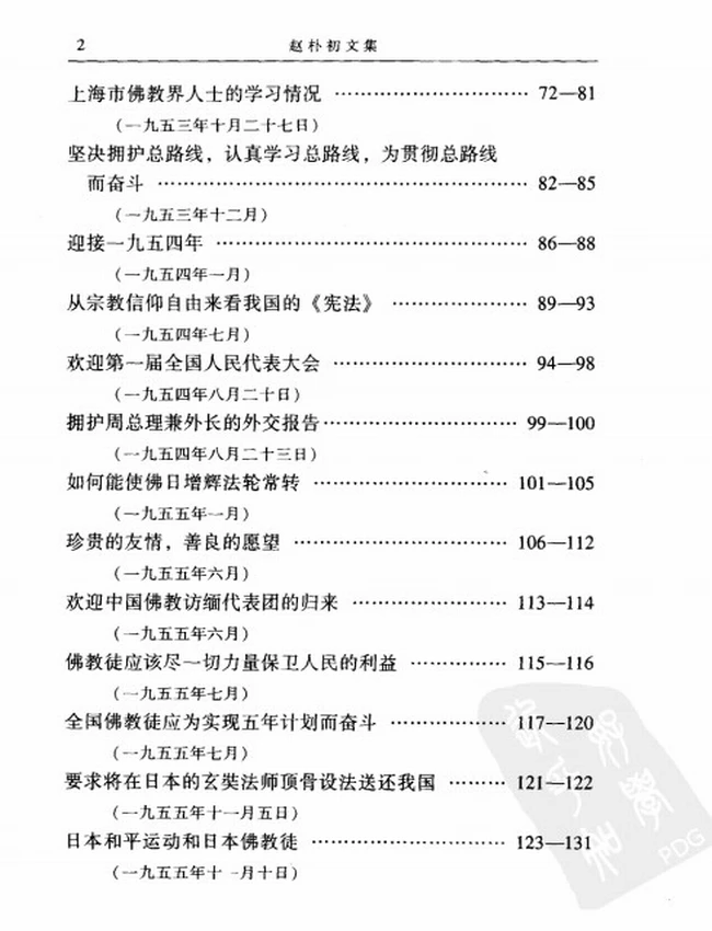赵朴初文集 上下插图 赵朴初文集 上下插图