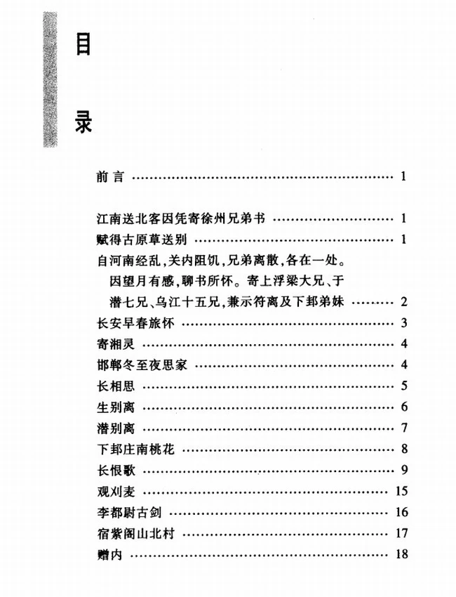 古典诗词名家 合集23本插图 古典诗词名家 合集23本插图