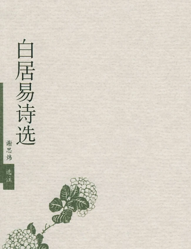 古典诗词名家 合集23本插图 古典诗词名家 合集23本插图