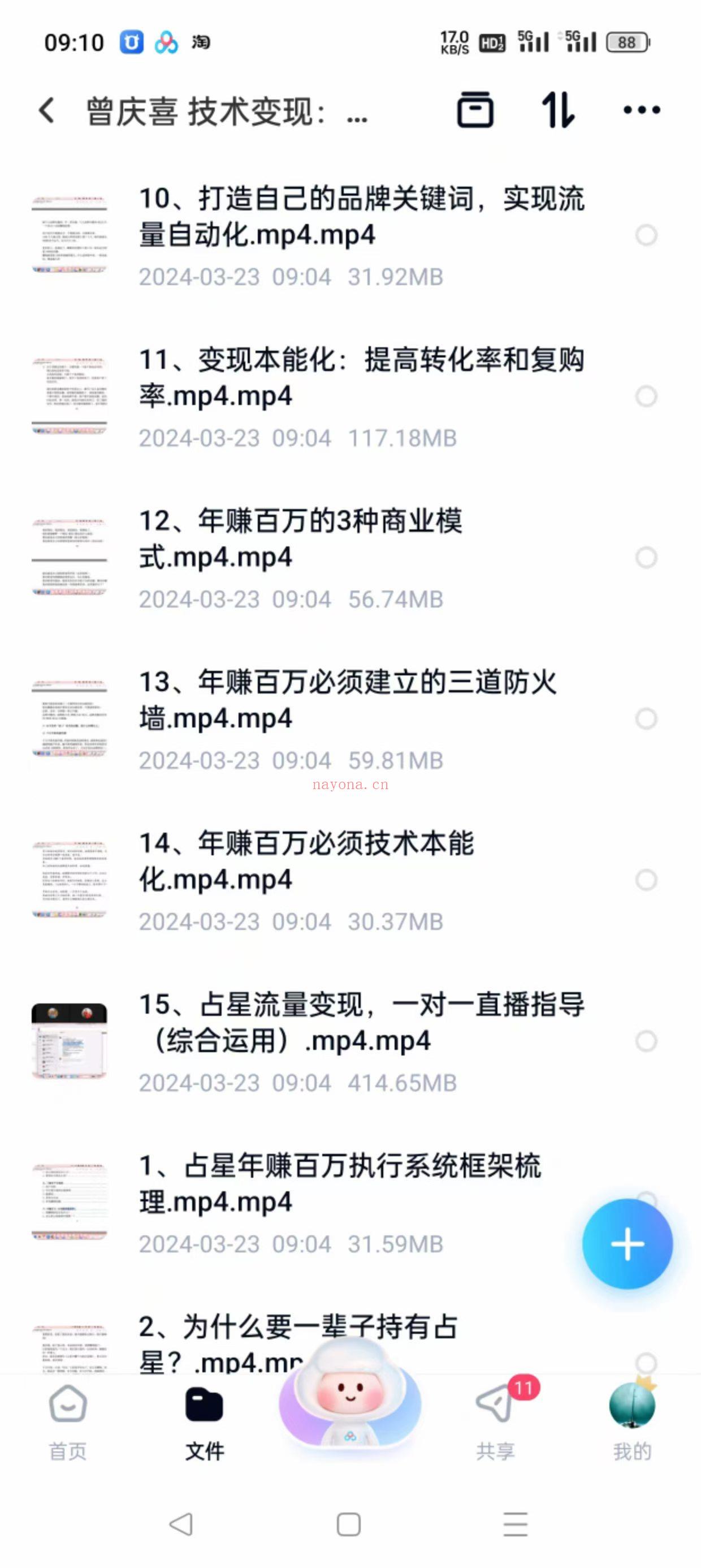 【占星运营变现】曾庆喜最新技术变现课程！