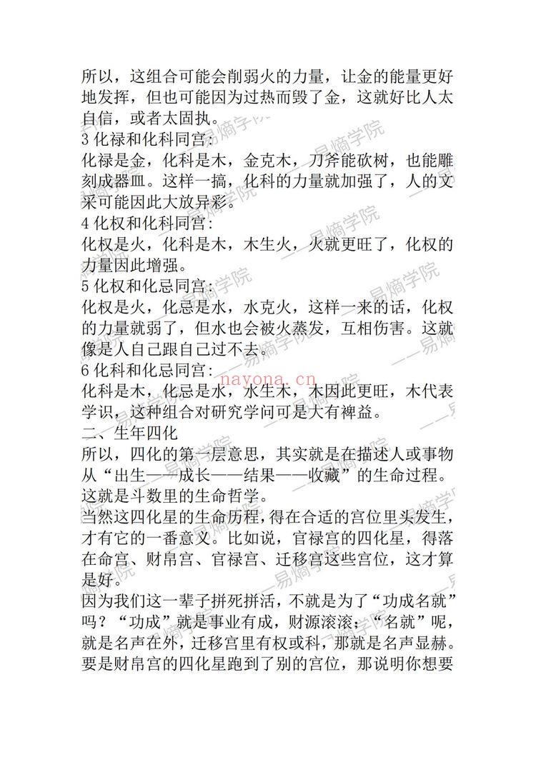 《午阳紫微斗数正式课》视频25集