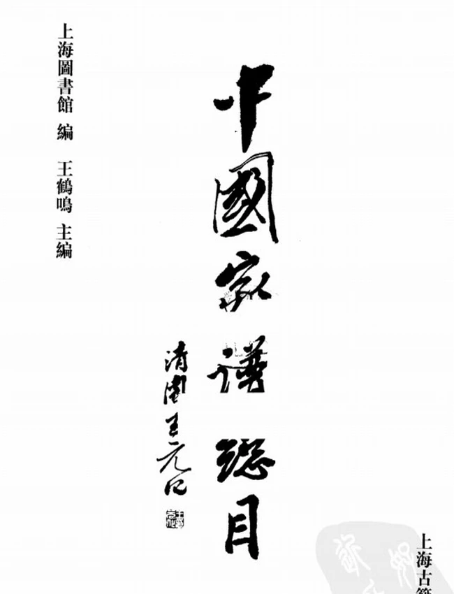 中国姓氏族谱总录（姓氏起源，家族传承）全集10本插图