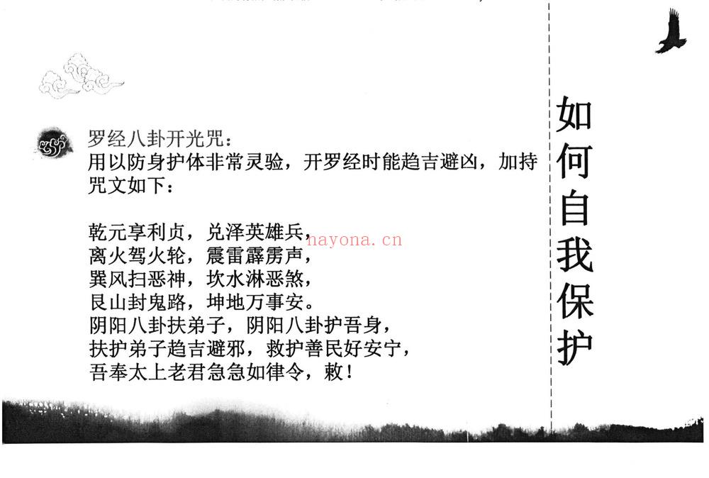 王浩强《形峦风水形家眼诀阴阳法》PDF电子书(366页)