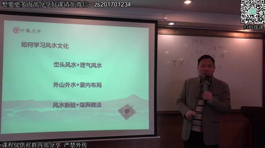王进武《形法风水和理气风水》视频22集