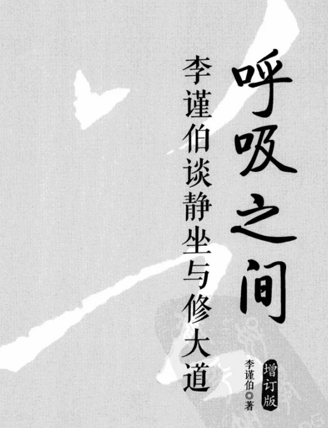 呼吸之间插图