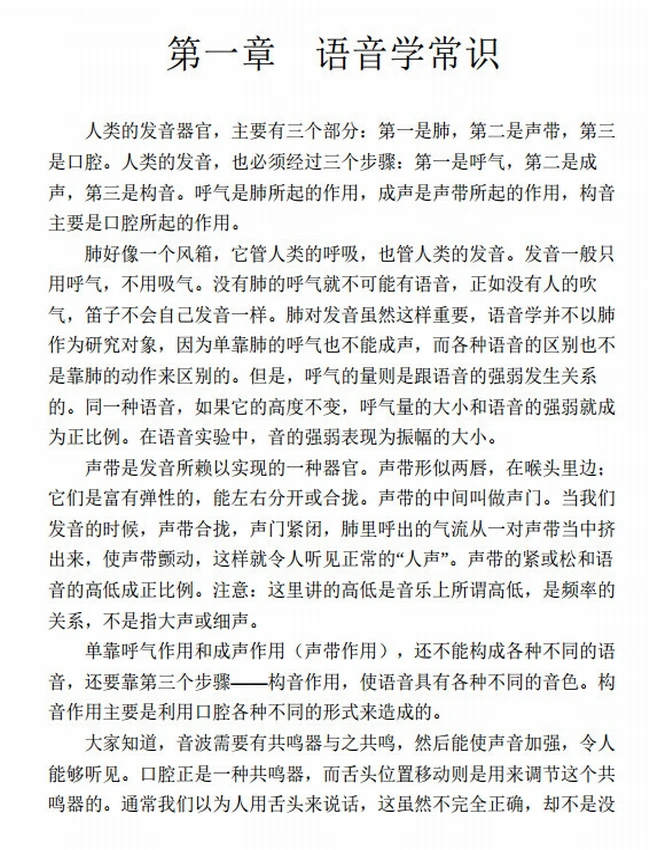 汉语音韵–文史知识文库典藏本插图 汉语音韵–文史知识文库典藏本插图