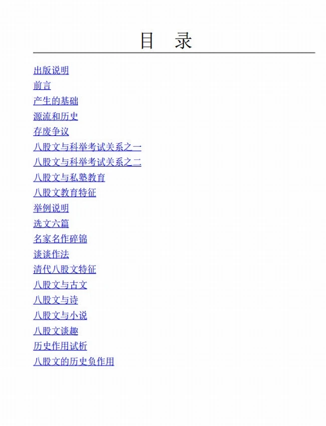 清代八股文–邓云乡集插图 清代八股文–邓云乡集插图