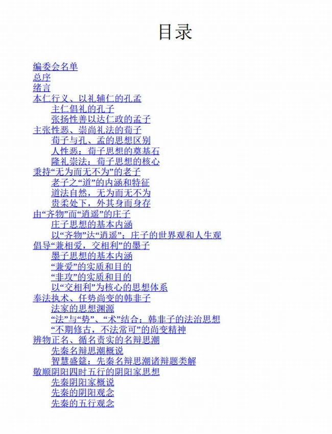 九流十家――思想的争鸣插图 九流十家――思想的争鸣插图