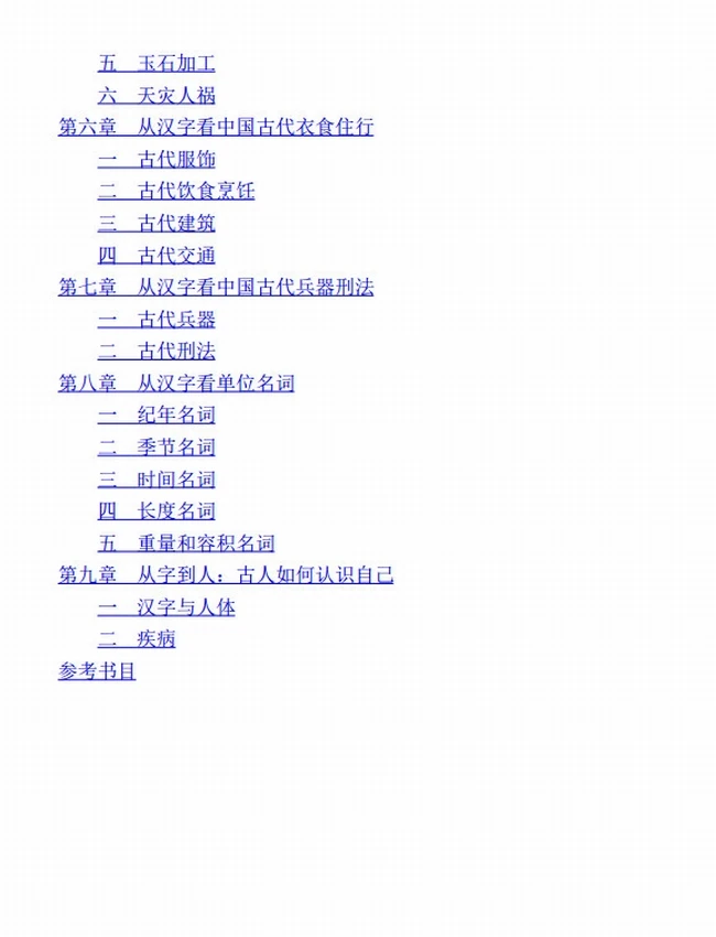 字里中国插图 字里中国插图