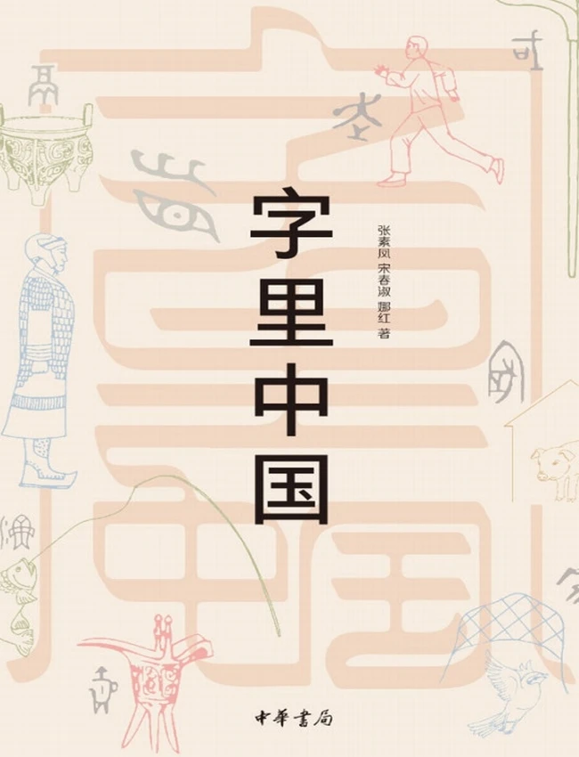 字里中国插图 字里中国插图