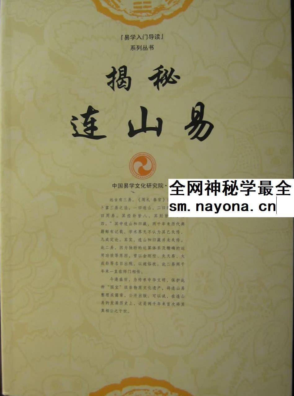 苏文《揭秘连山易》208页