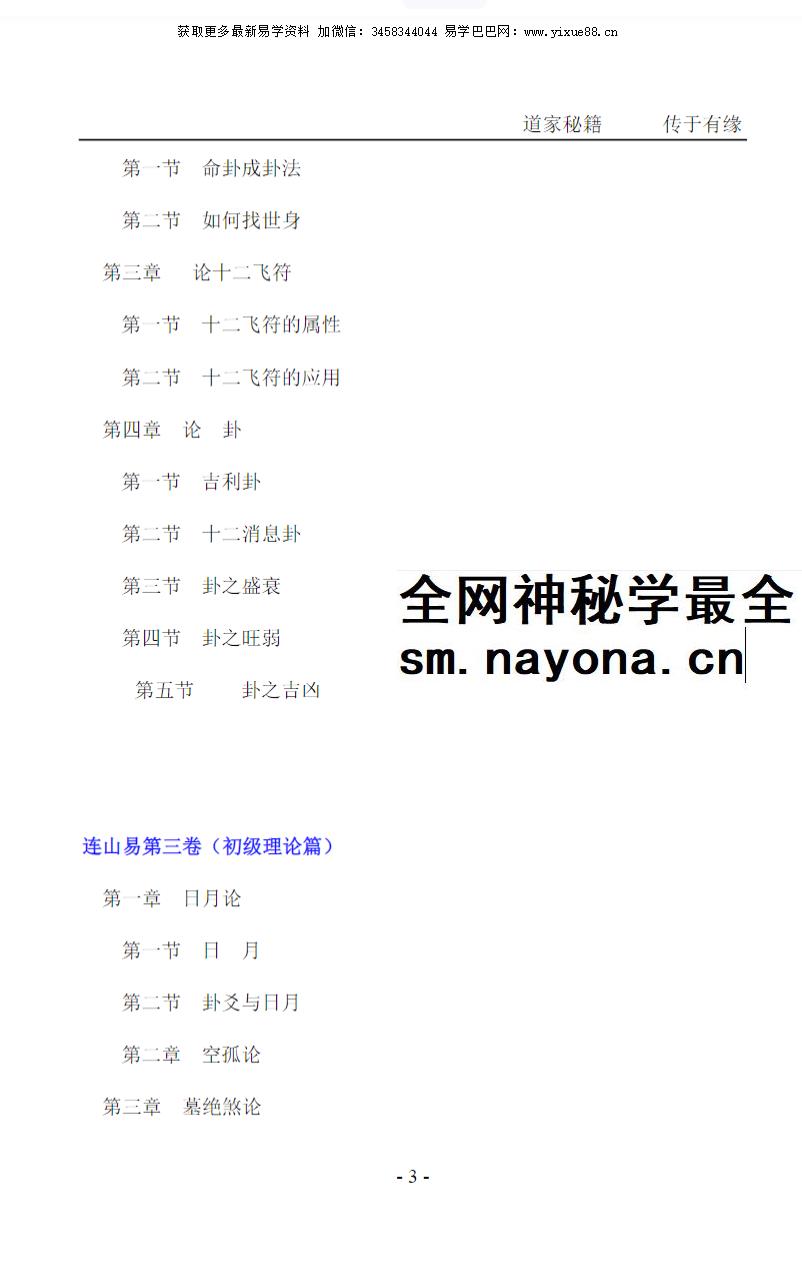 苏文《揭秘连山易》208页