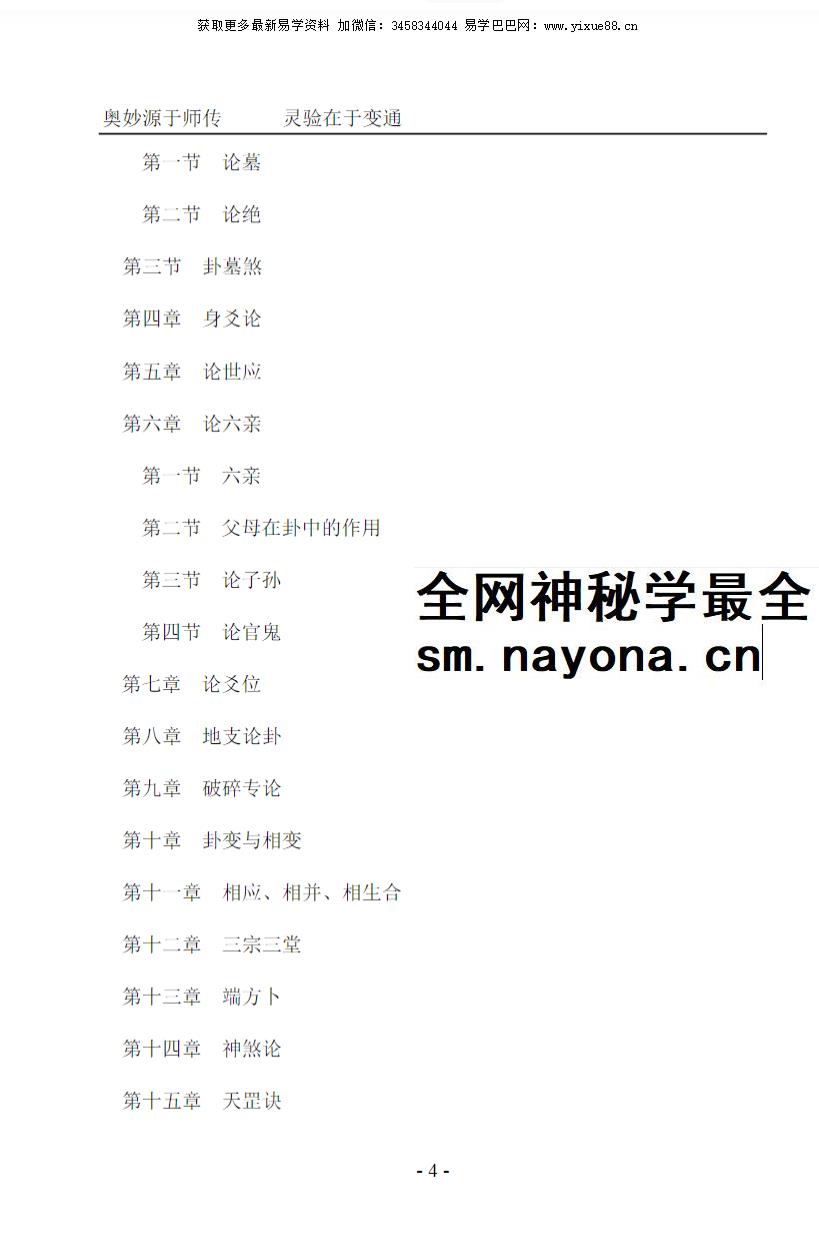 苏文《揭秘连山易》208页