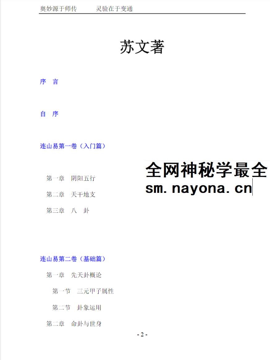 苏文《揭秘连山易》208页