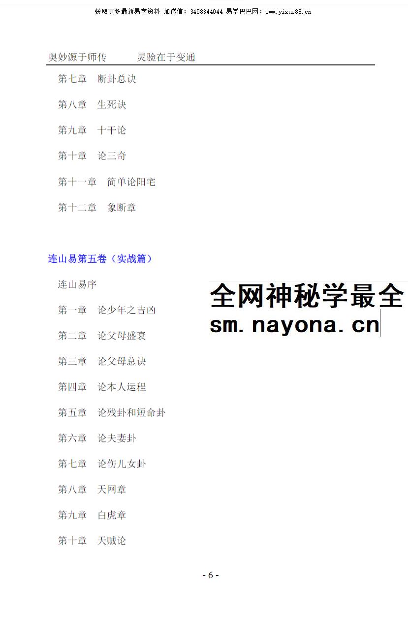 苏文《揭秘连山易》208页
