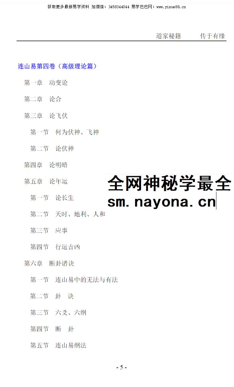 苏文《揭秘连山易》208页