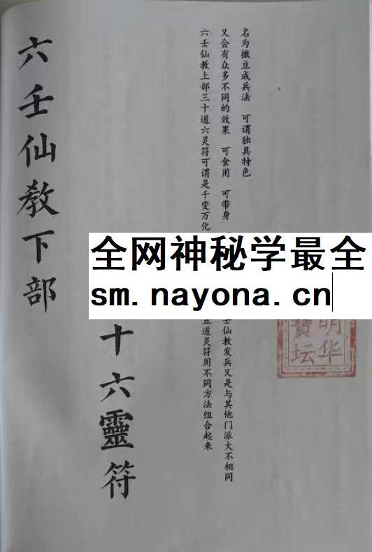 雷州半岛 六壬仙教 雷州坛仙教2册（39页+66页）