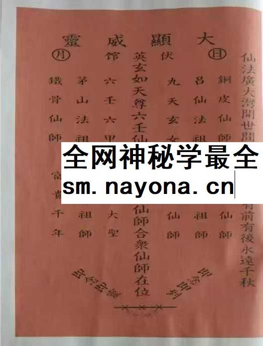 雷州半岛 六壬仙教 雷州坛仙教2册（39页+66页）