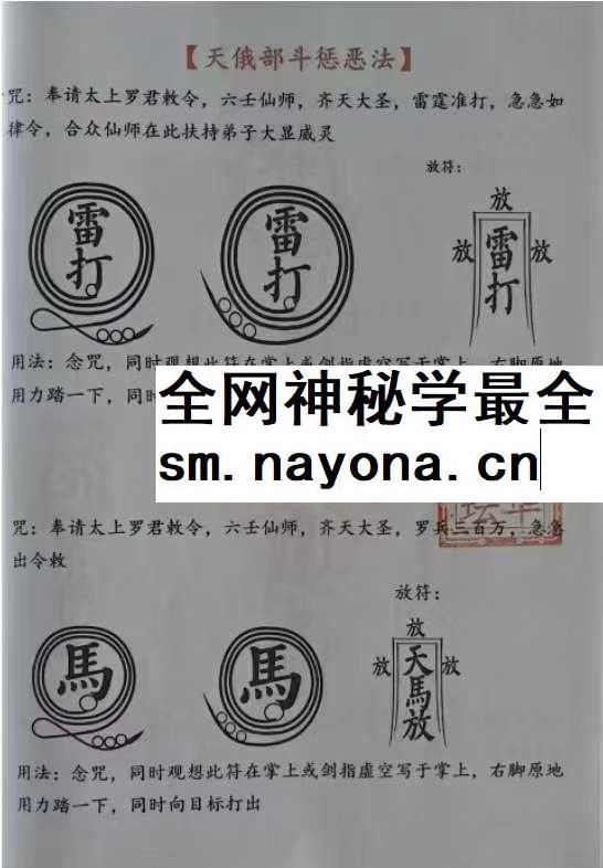 雷州半岛 六壬仙教 雷州坛仙教2册（39页+66页）