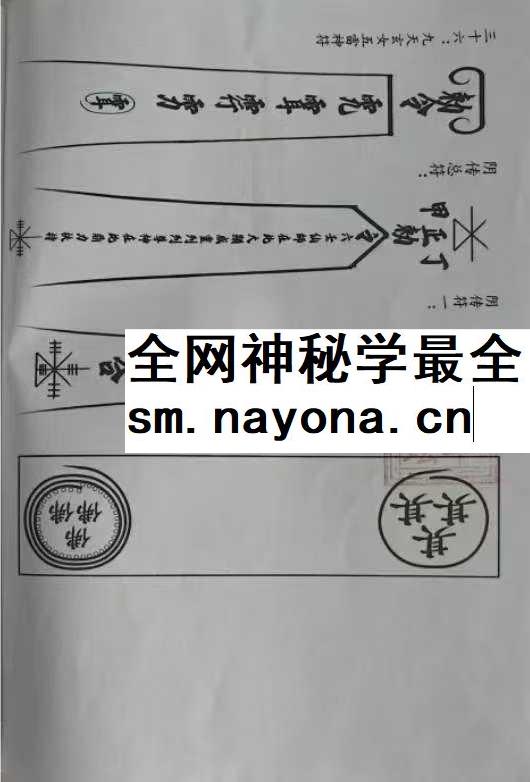 雷州半岛 六壬仙教 雷州坛仙教2册(39页+66页)