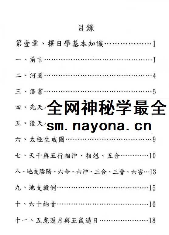 于光泰《择日学三十天快译通 》446页