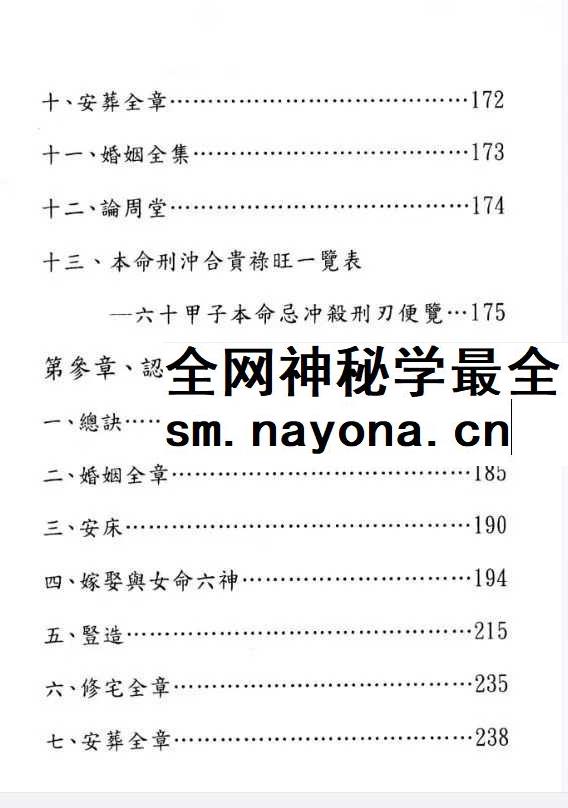 于光泰《择日学三十天快译通 》446页