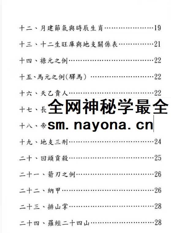 于光泰《择日学三十天快译通 》446页