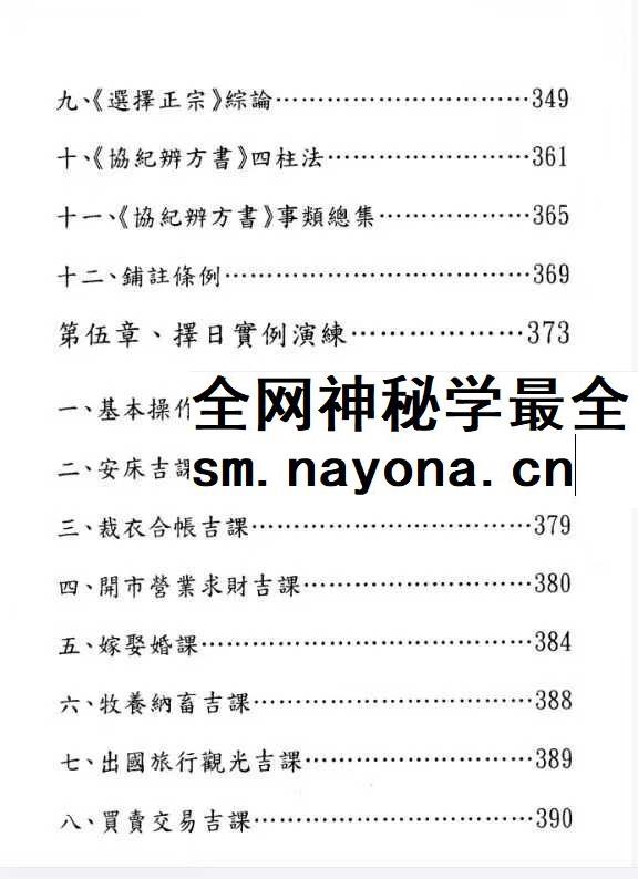 于光泰《择日学三十天快译通 》446页