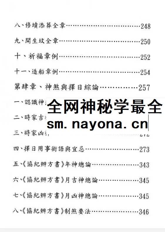 于光泰《择日学三十天快译通 》446页
