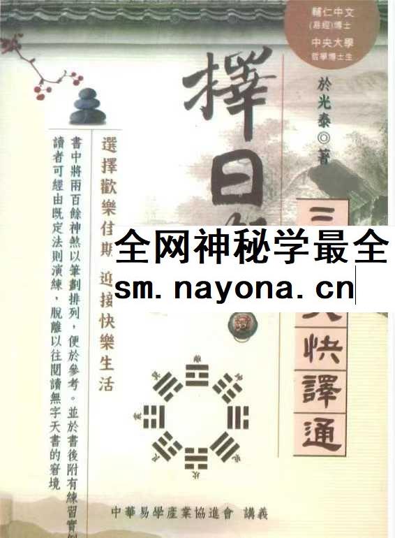 于光泰《择日学三十天快译通 》446页
