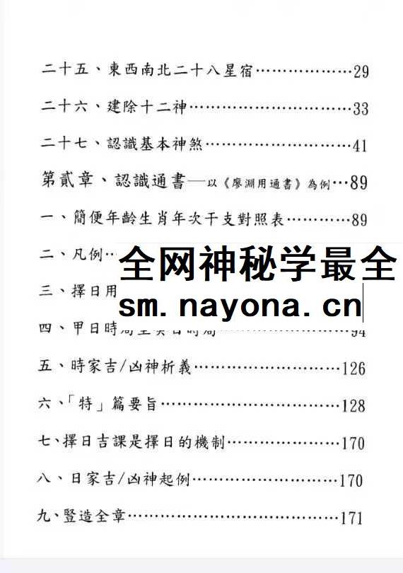 于光泰《择日学三十天快译通 》446页