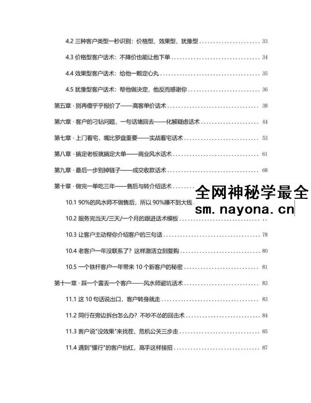 风水师年入百万实战话术《从接单到收款全链路实操版》102页