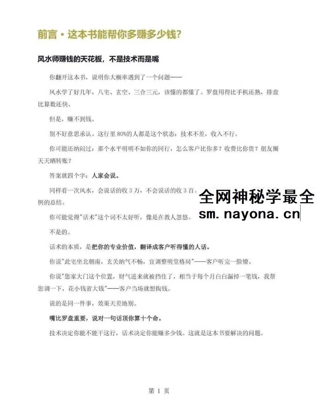 风水师年入百万实战话术《从接单到收款全链路实操版》102页