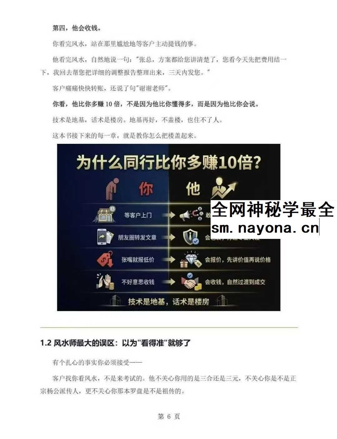 风水师年入百万实战话术《从接单到收款全链路实操版》102页