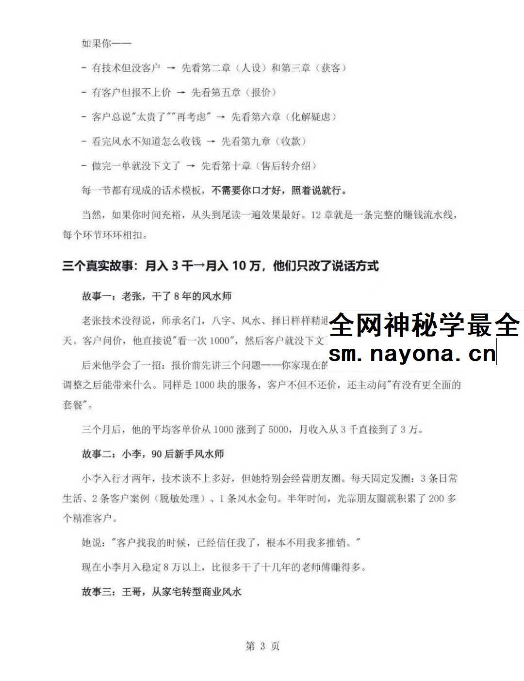 风水师年入百万实战话术《从接单到收款全链路实操版》102页