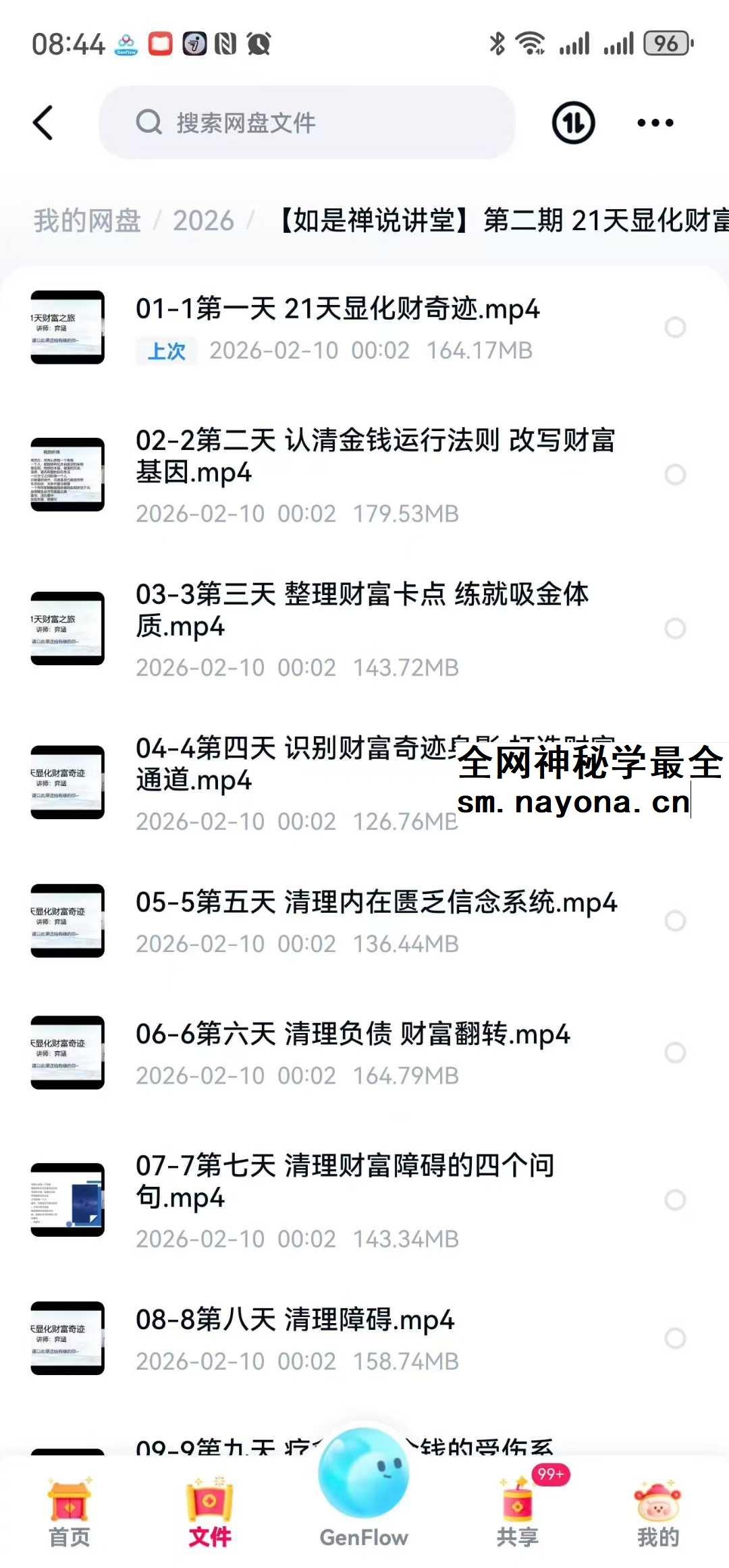 【如是禅说讲堂】第二期 21天显化财富奇迹21集