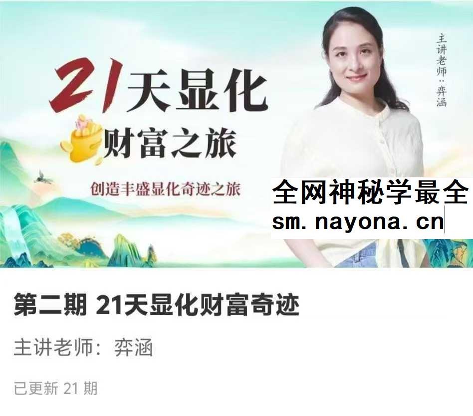 【如是禅说讲堂】第二期 21天显化财富奇迹21集