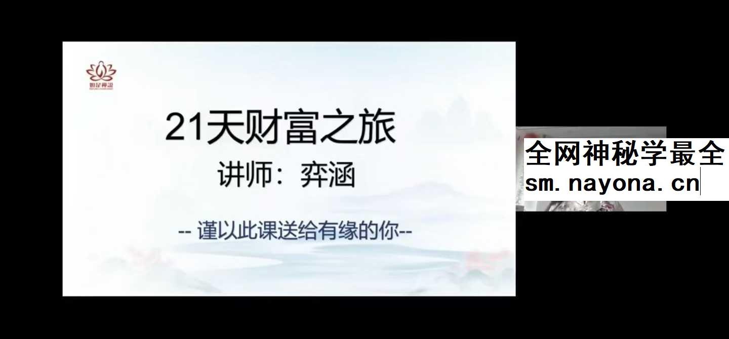 【如是禅说讲堂】第二期 21天显化财富奇迹21集