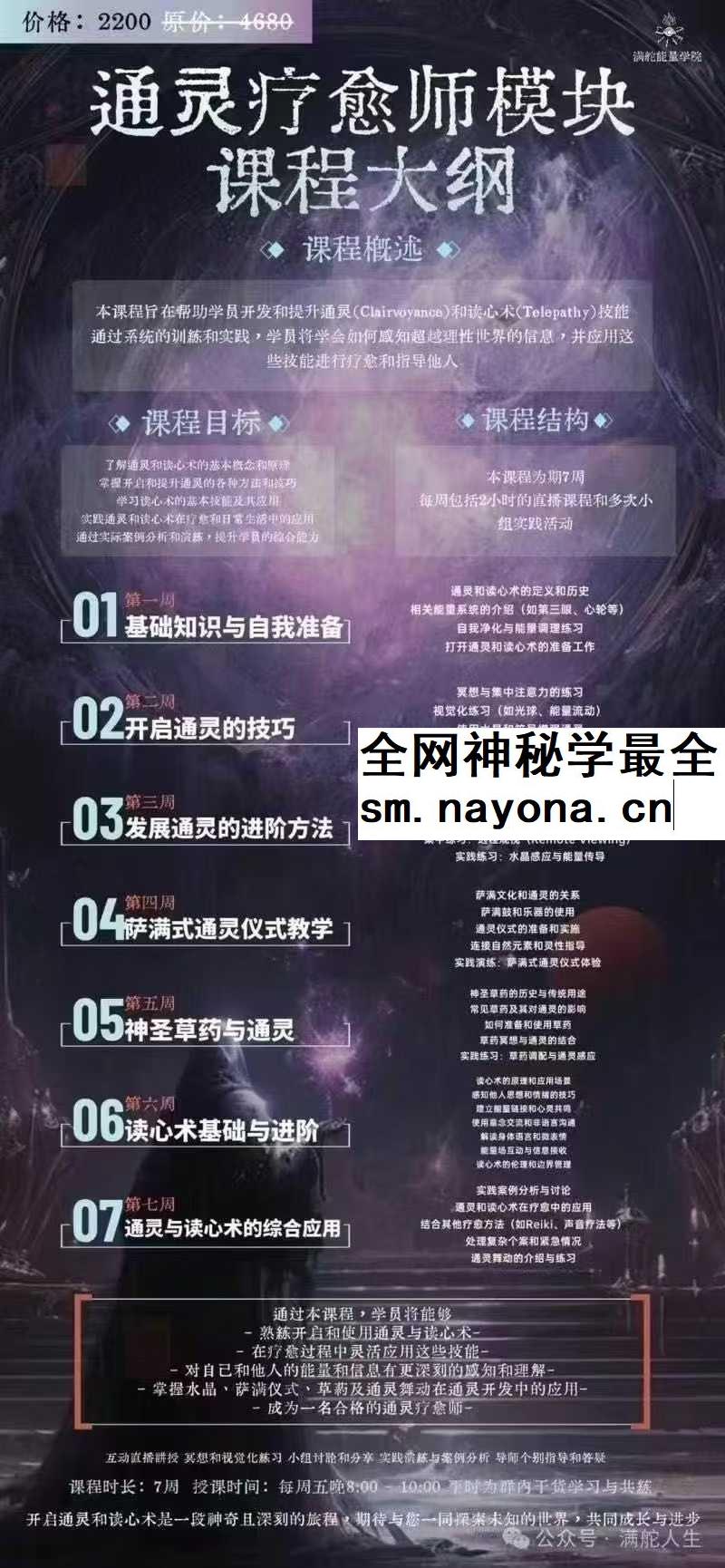满舵家稀有通灵疗愈课程开启内在感知之门7集视频课