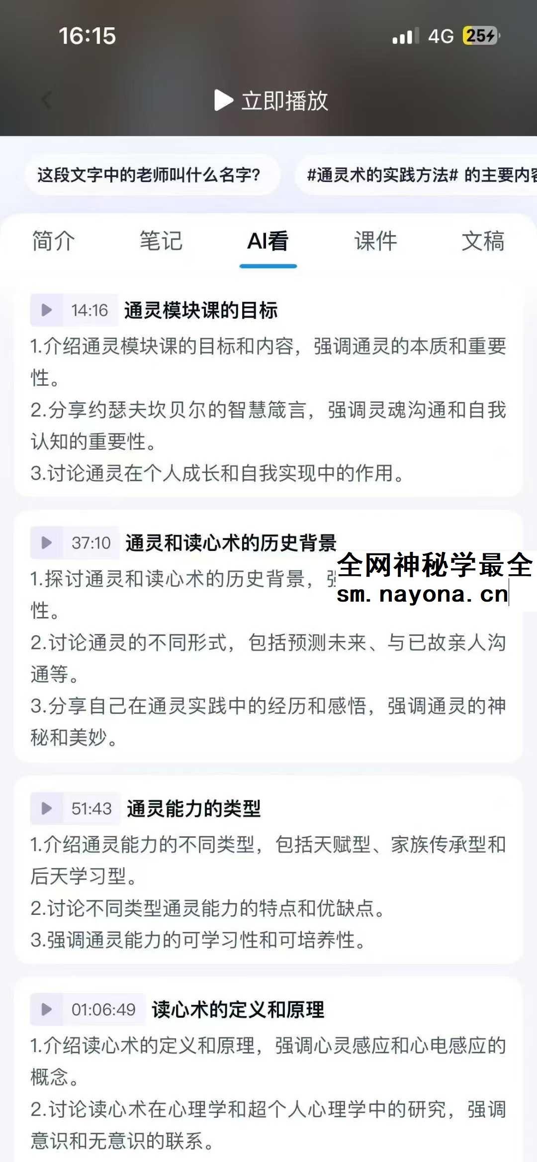 满舵家稀有通灵疗愈课程开启内在感知之门7集视频课