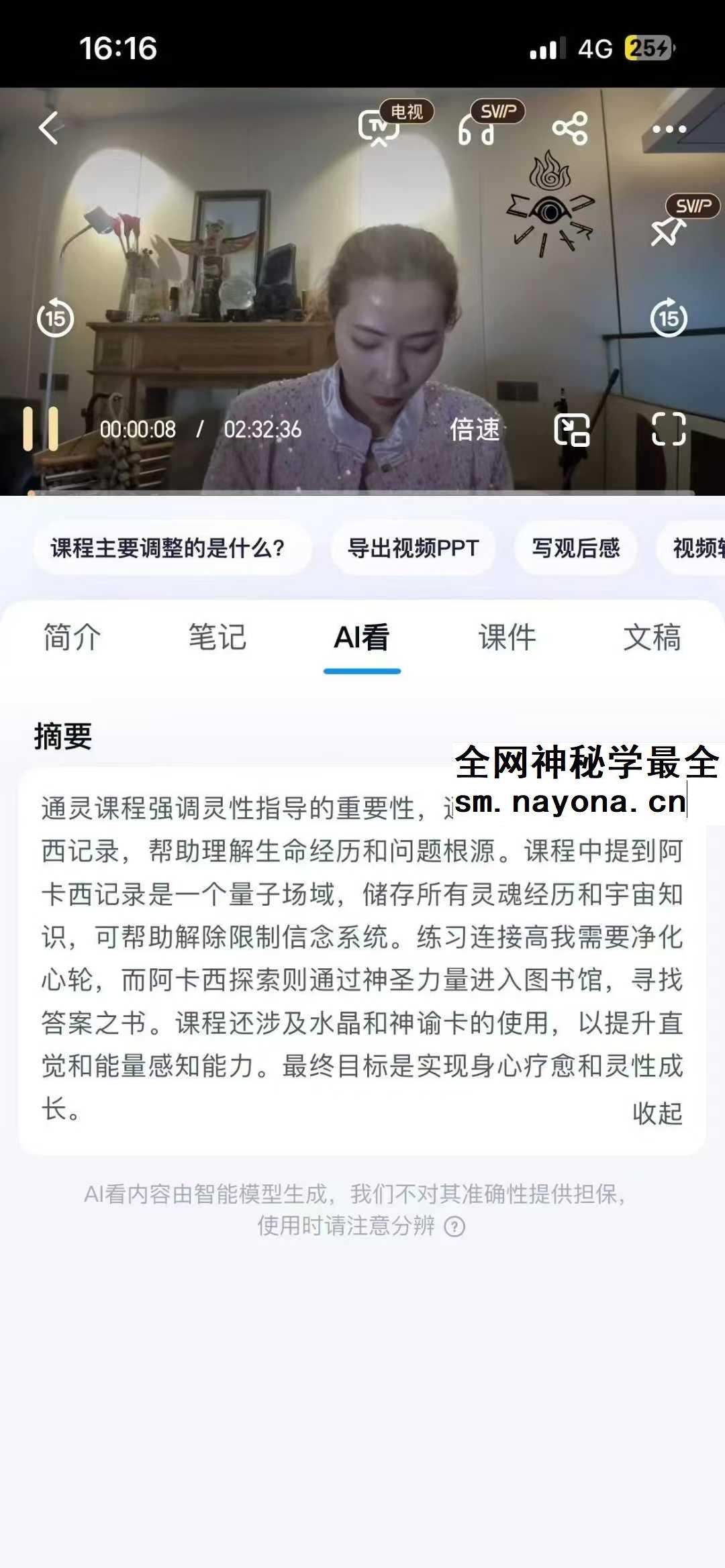满舵家稀有通灵疗愈课程开启内在感知之门7集视频课