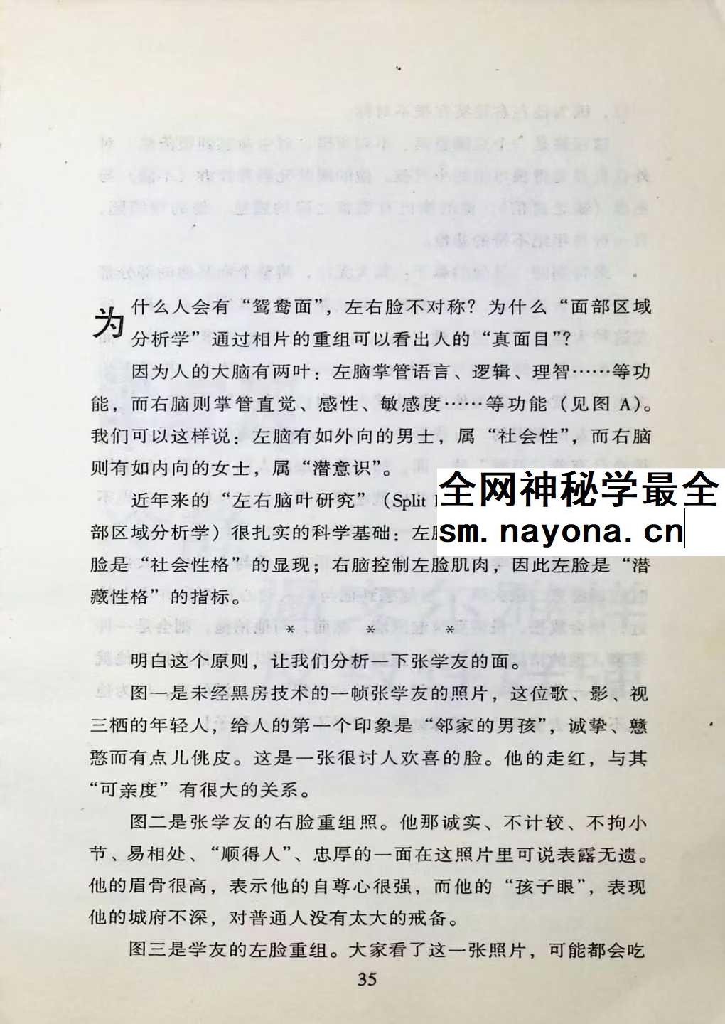 香港明星科学面相 男性篇 228页pdf