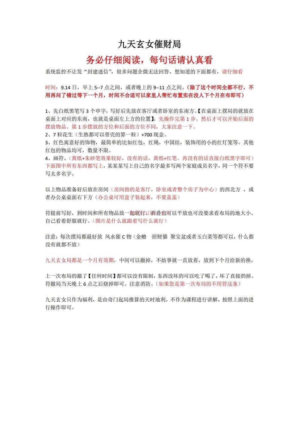 《文谦老师八字实战3》视频+课件