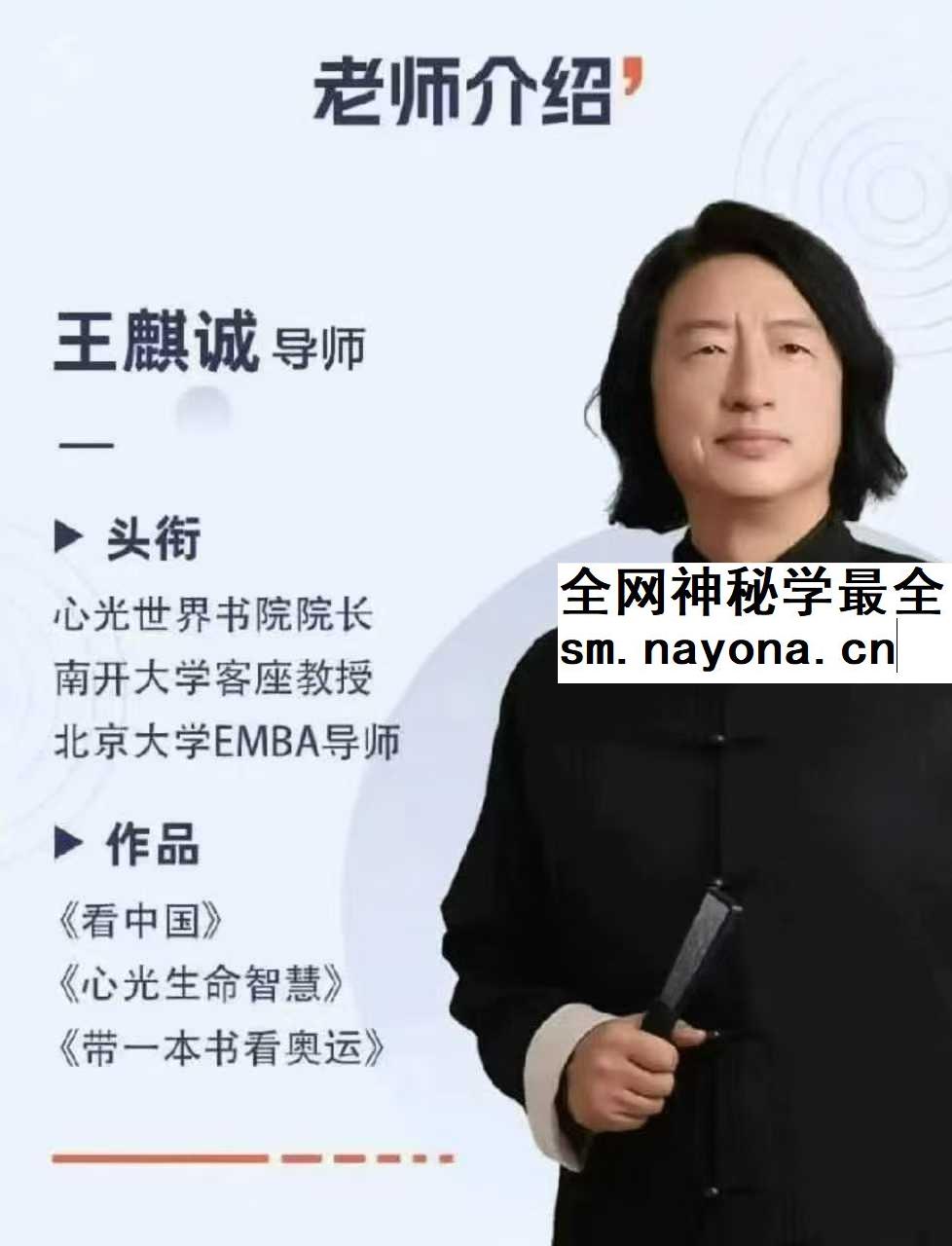 王麒诚 心光智慧高阶课 课程