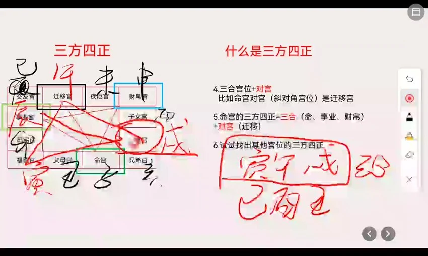 武斌《紫微斗数入门到上手23集》视频23集